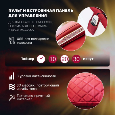 Массажное кресло "VENERDI SFERA" (RED) модель MS-615 3D