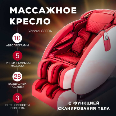 Массажное кресло "VENERDI SFERA" (RED) модель MS-615 3D